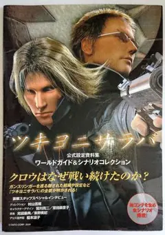 ツキヨニサラバ　PlayStation2 非売品ポスター PS2ソフト ツキヨニサラバ｜Yahoo!フリマ（旧PayPayフリマ）
