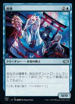 MTG Jumpstart 2022 鏡像　呪文づまりのスプライト