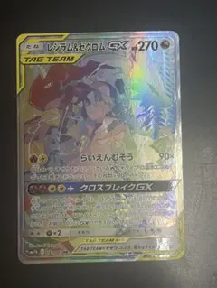 レシラム＆ゼクロムGX HR SM11b ドリームリーグ 071/049 - メルカリ