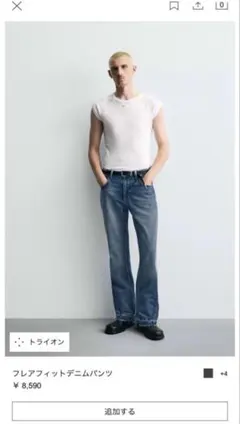 【美品】ZARA ザラ　フレアフィットデニムのサムネイル