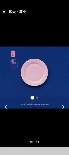 サントリー金麦 花やか皿 大皿3枚セット 撫子11月のサムネイル