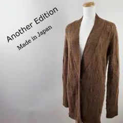 【日本製・毛100％】Another Edition ニットカーディガン F