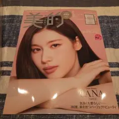 美的 6月号 表紙　SANA TWICE 付録なし