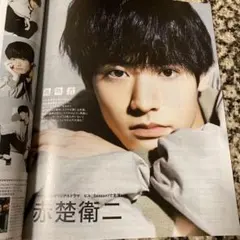 週刊TVガイド石川・富山・福井版 2022年3/11号　赤楚衛二SixTONES