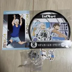 ハイキュー!! 鴎台各種グッズセット
