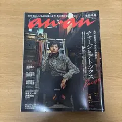 anan 2021年11月号