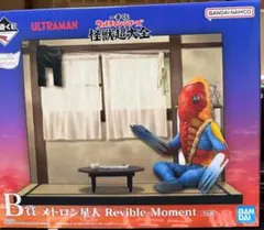 ウルトラマン メトロン星人 Revible Moment