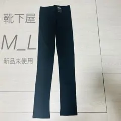 靴下屋 スパッツ