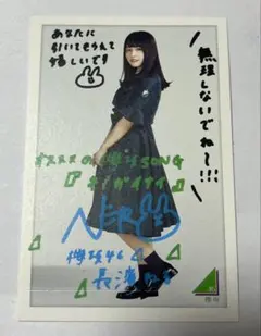 2025年最新】長濱ねる チェキの人気アイテム - メルカリ