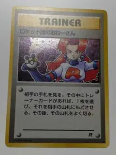 2026年最新】ポケモンカード ロケット団のおねーさんの人気アイテム