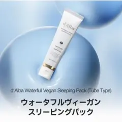 d'Alba ウォータフルヴィーガンスリーピングパックのサムネイル