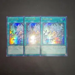 遊戯王　月女神の鏃　絵違い ウルトラ　３枚セット①