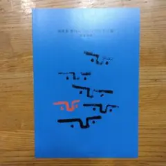 2025年最新】ヒッポファミリークラブ テキストの人気アイテム