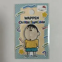 クレヨンしんちゃん　ワッペン　ボーちゃん　セリア