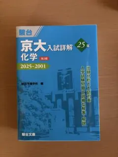 2026年最新】京大入試詳解25年 英語の人気アイテム - メルカリ