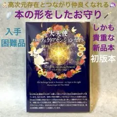 2026年最新】大天使パーフェクトアセンションガイドの人気アイテム 