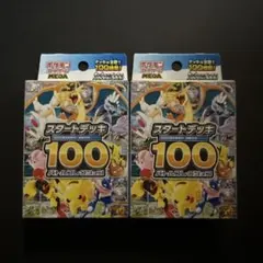 2026年最新】スタートデッキ100 未開封の人気アイテム - メルカリ