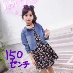 キッズ 女の子 150㎝ セットアップ ワンピース ジャケット 春夏服