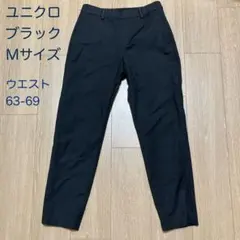 レディース スマートスタイル アンクルパンツ ブラック Mサイズ ユニクロ