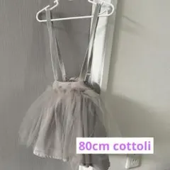 リボン付きグレーのチュチュスカート 80cm cottoli