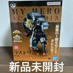 【未開封新品】 爆豪勝己 ラストワン 本日のみ7000円