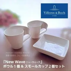 2026年最新】villeroy bochビレロイ ボッホの人気アイテム - メルカリ