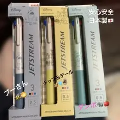 日本製　ジェットストリーム3 限定カラー☆プーさん　チプデ　ダンボ　3つセット