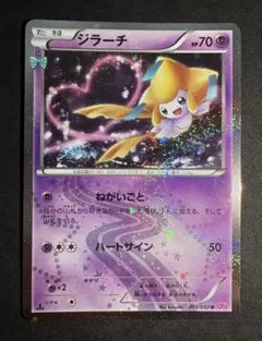 ジラーチ U CP3 ポケキュンコレクション 015/032 - メルカリ