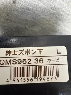 ひだまり　チョモランマ　Lサイズ　ズボン　インナー　登山　スノボ　スキー