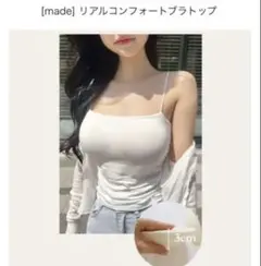crassiang リアルコンフォートブラトップ 2枚セットのサムネイル