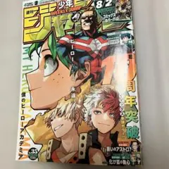 2026年最新】ジャンプ 切り抜き 僕のヒーローアカデミアの人気アイテム