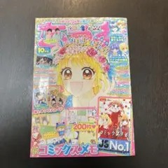 ちゃお　2024年　10月号　本誌のみ　雑誌
