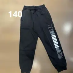 PUMA ブラック スウェットパンツ 140cm