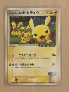 ポケパーク　ピカチュウ HP50 ポケモンカード 2026年最新】ポケパークのピカチュウの人気アイテム - メルカリ
