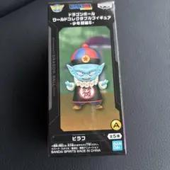 ドラゴンボール ワールドコレクタブルフィギュア 少年期編6 ピラフ