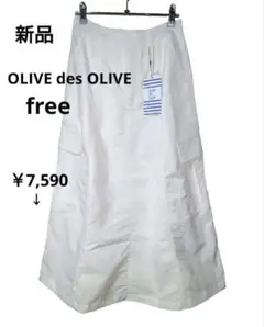 新品 OLIVE des OLIVE フレアロングスカート ホワイト スポーティ