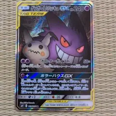 2026年最新】ゲンガー&ミミッキュgx saの人気アイテム - メルカリ
