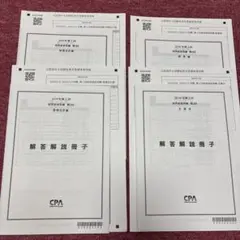 2025年最新】cpa 短答 答練の人気アイテム - メルカリ