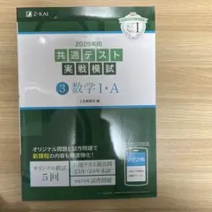 2025年用共通テスト実戦模試(3)数学Ⅰ・A