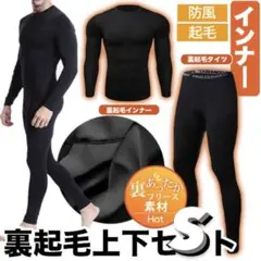 裏起毛 インナー タイツ【上下セット】セットアップ 発熱 コンプレッションウェア