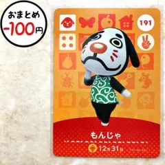 もんじゃ　amiiboカード