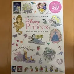 ディズニープリンセス　シールブック