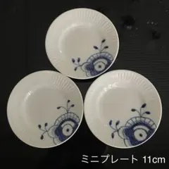 ロイヤルコペンハーゲン ブルー フルーテッド メガ プレート 11cm 3枚