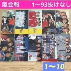 2026年最新】嵐 会報 1号の人気アイテム - メルカリ