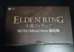 ELDEN RING 小壺フィギュア SO-TA 公式 Store限定