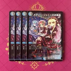 メアリージェニーのお茶会　4枚