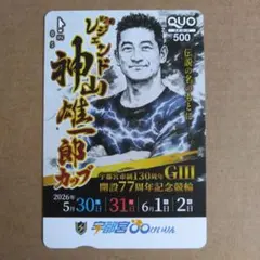 경륜 레전드 카미야마 유이치로 컵 사용한 QUO 카드