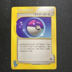 マスターボール ☆VS 1ED 141/141 ポケモンカード ポケカ - メルカリ