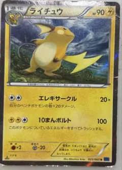 ライチュウ 20th ポケットモンスターカードゲーム スターターパック 019… ライチュウ 20th ポケットモンスターカードゲーム スターターパック