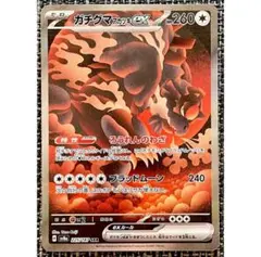 2026年最新】ガチグマアカツキex SAR sv5aの人気アイテム - メルカリ